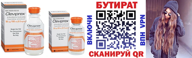 БУТИРАТ вода  Чусовой 